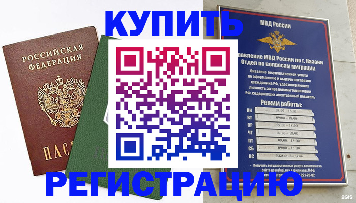 временная регистрация купить в Изобильном